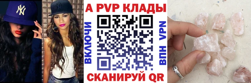 A PVP VHQ  Купить закладки  Ханты-Мансийск 