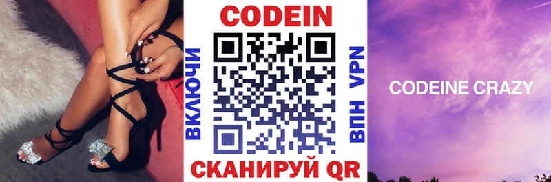 Купить где  Ханты-Мансийск  Codein напиток Lean (лин) 
